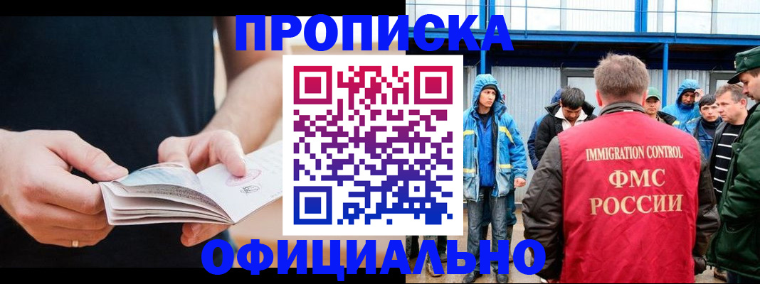 временная прописка в Новокуйбышевске