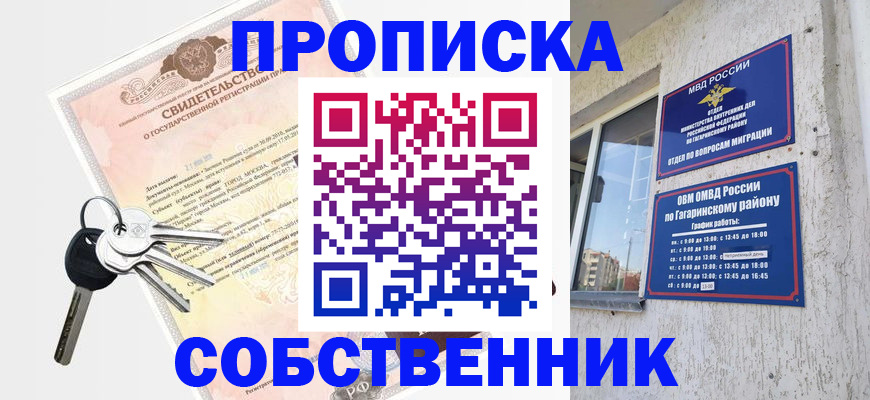 пропишу в квартире в Новокуйбышевске