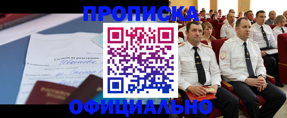 прописка для работы в Новокуйбышевске