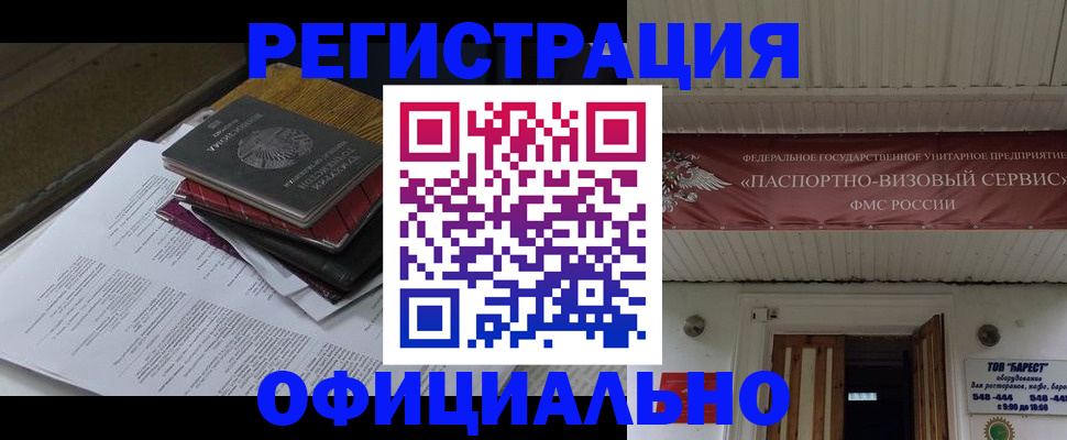 временная регистрация недорого в Новокуйбышевске